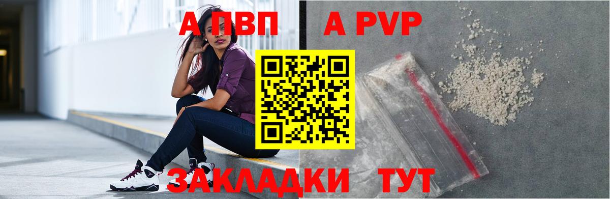 A PVP VHQ Междуреченск