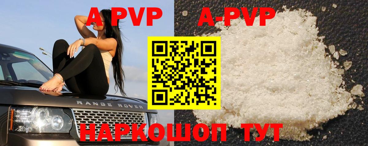 A PVP кристаллы  Alpha PVP  А ПВП Crystall  где продают наркотики  Междуреченск  Вход с VPN  Alfa_PVP Crystall 