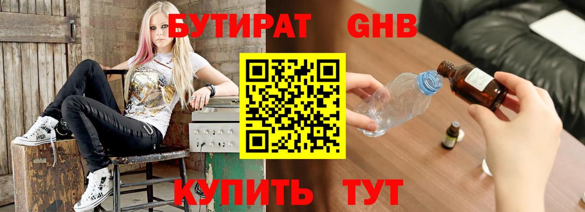 Бутират  Вход с VPN  Междуреченск  БУТИРАТ оксана 