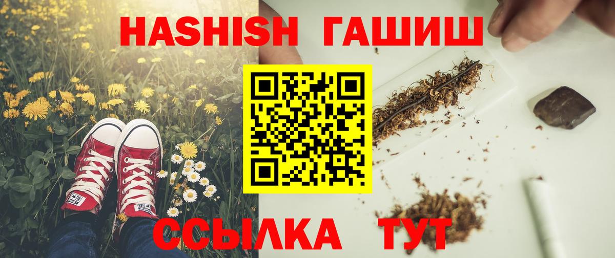 ГАШИШ убойный  ГАШ Premium  Вход с VPN  Междуреченск 
