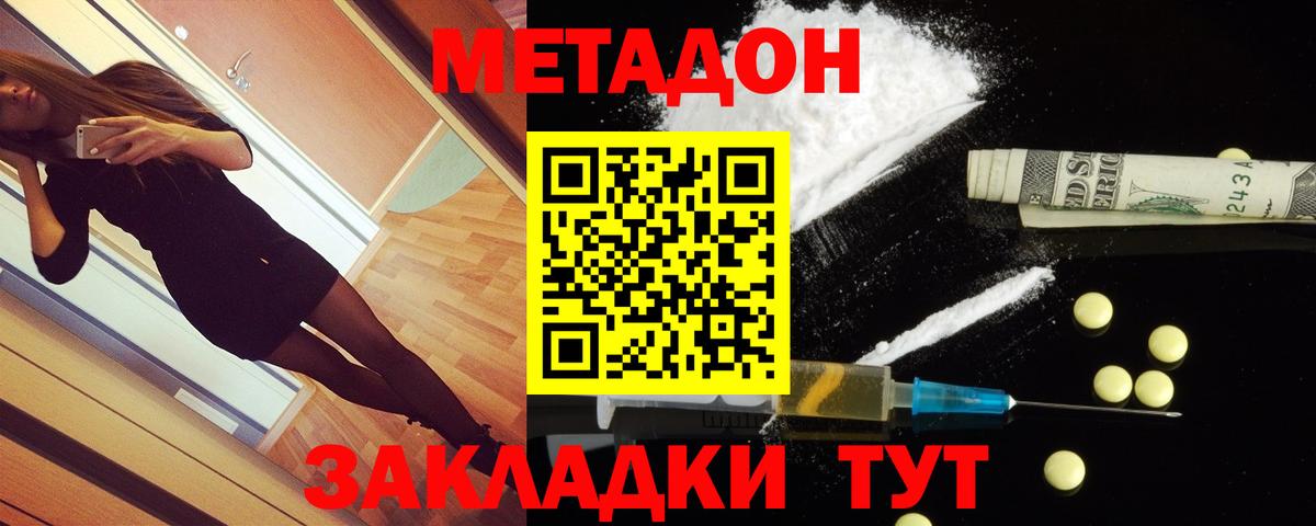 МЕТАДОН белоснежный  Вход с VPN  Междуреченск 